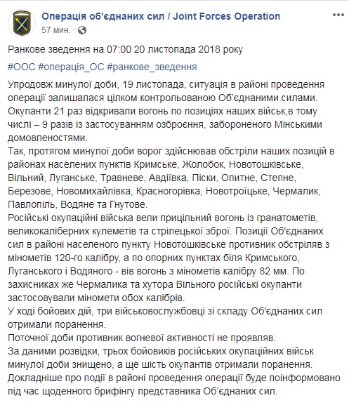 На Донбассе за сутки ранены трое украинских военных