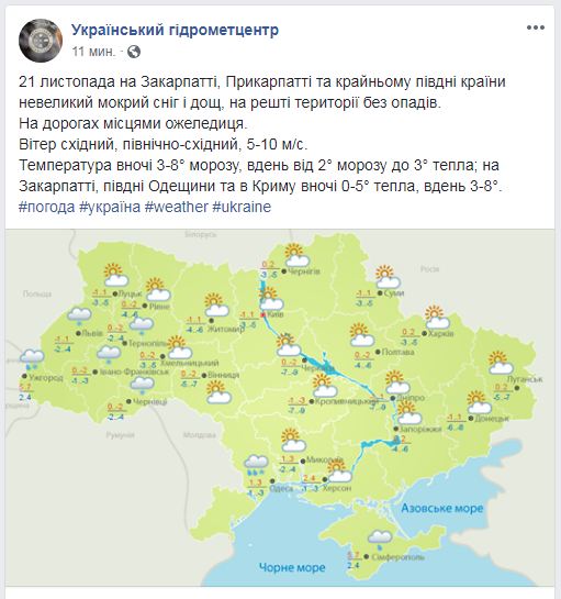 В Украине завтра ожидается мокрый снег и гололедица