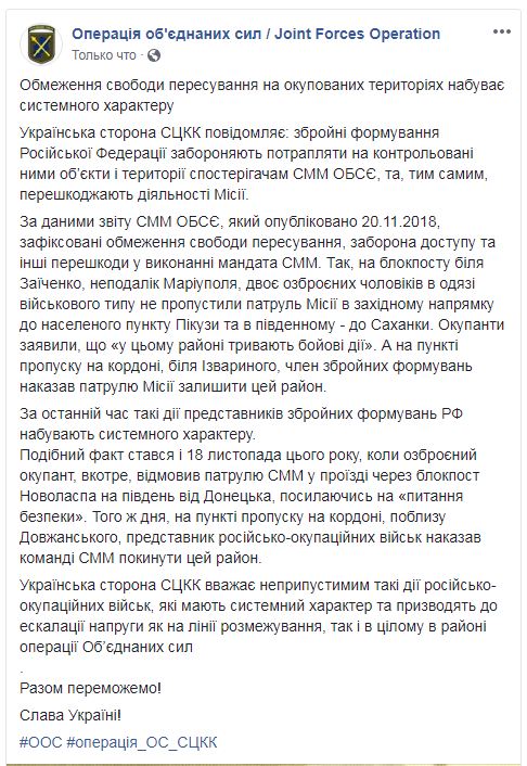 Боевики на Донбассе не допускают на контролируемые ими объекты наблюдателей ОБСЕ, - СЦКК