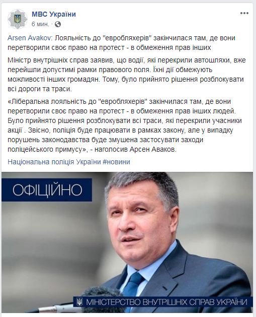 Аваков: принято решение разблокировать все трассы, перекрытые владельцами "евроблях"