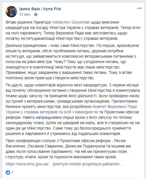Фриз отреагировала на инициативу Гройсмана назначить ее министром по делам ветеранов
