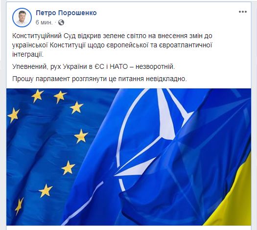Порошенко просит Раду безотлагательно рассмотреть изменения в Конституцию по курсу на ЕС и НАТО