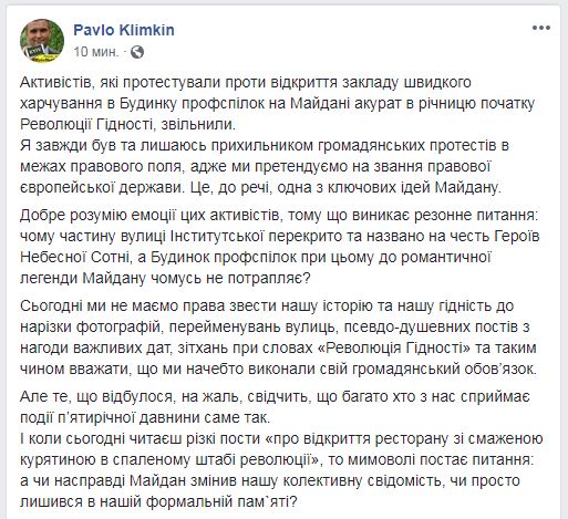 Климкин прокомментировал события под Домом профсоюзов в Киеве