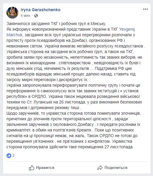 Украина в ТКГ инициировала разведения сил в Станице Луганской 26 ноября