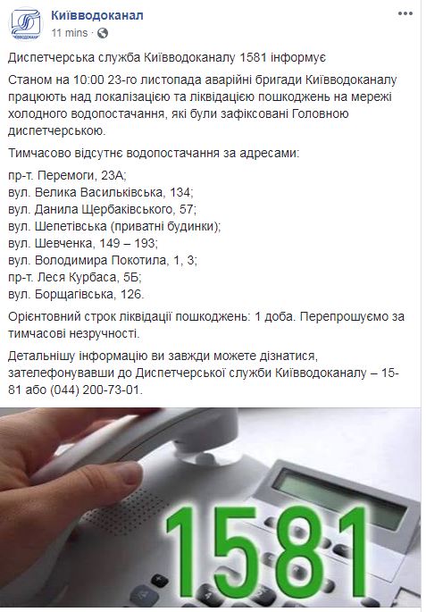 В Киеве утром отключили холодную воду на восьми улицах