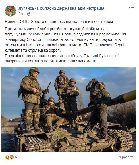 В Луганской ОГА сообщили о массированном обстреле Золотого