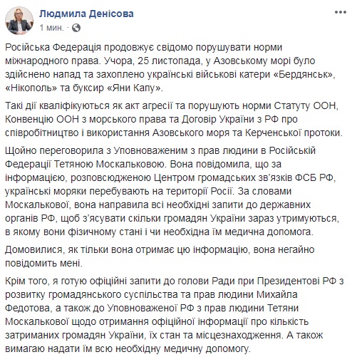 Омбудсмен РФ выясняет количество захваченных украинских моряков