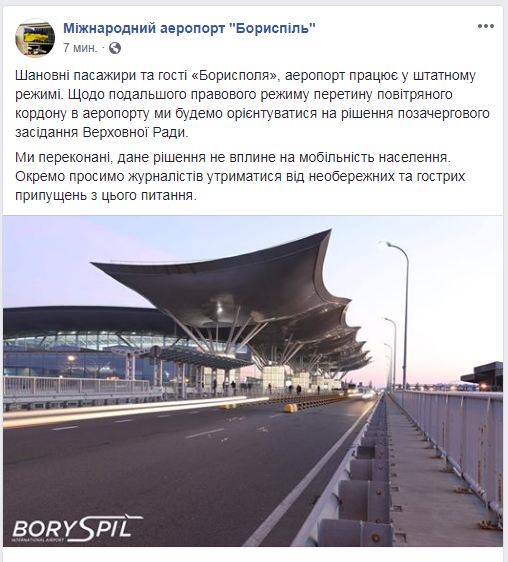 В "Борисполе" уверены, что введение военного положения не повлияет на мобильность населения