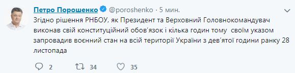 Порошенко пропонує ввести воєнний стан в Україні з 28 листопада