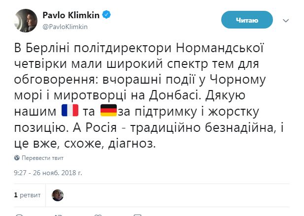 Представители стран "нормандской четверки" обсудили ситуацию в Черном море