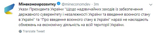 Военное положение пока не ограничивает экономическую деятельность, - МЭРТ