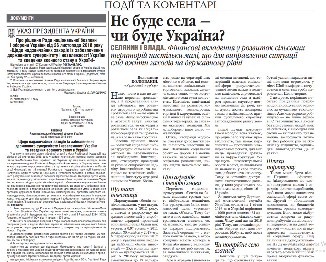 В "Урядовом курьере" опубликован указ о военном положении на 60 суток