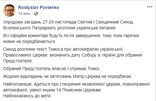 Синод в Стамбуле рассматривает создание полноправной поместной церкви в Украине