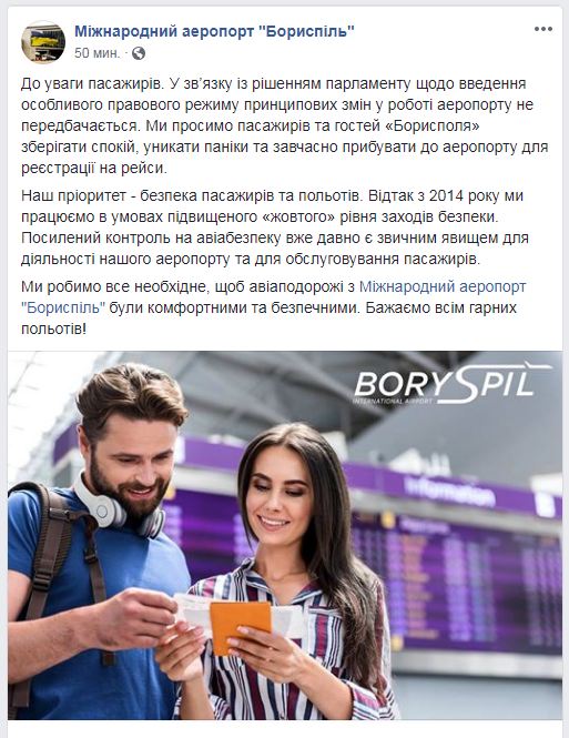 У "Борисполі" не очікують принципових змін у роботі аеропорту через воєнний стан