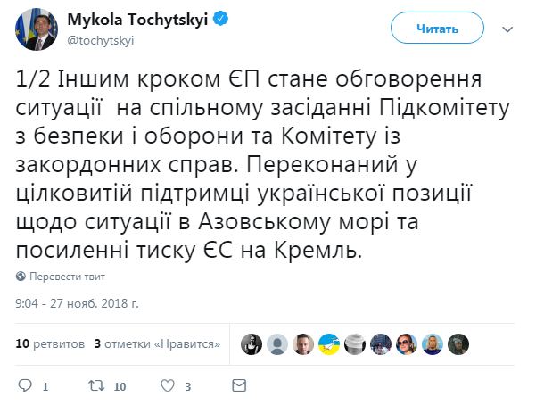 Подкомитет по безопасности и обороне Европарламента обсудит ситуацию в Азовском море