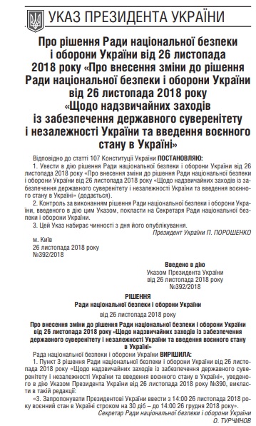 Указ о военном положении на 30 дней опубликован в "Урядовом курьере"