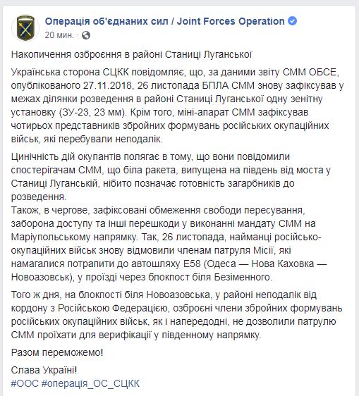 СЦКК сообщает о накоплении вооружения боевиков в районе Станицы Луганской