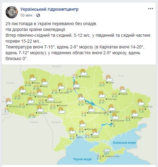 Синоптики предупреждают о гололедице на дорогах Украины 29 ноября