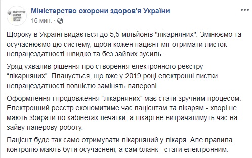 Электронный реестр больничных листов заработает в 2019, - Минздрав