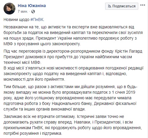 Миссия МВФ приедет для согласования налога на выведенный капитал, - Южанина