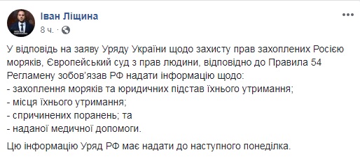 ЄСПЛ зобов'язав Росію дати пояснення щодо захоплення українських моряків