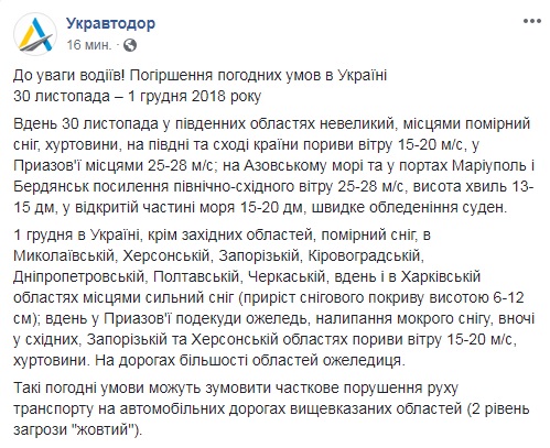"Укравтодор" попереджає про проблеми на дорогах через снігопади