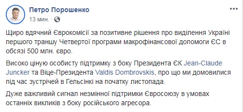 Єврокомісія виділила Україні 500 млн євро макрофінансової допомоги