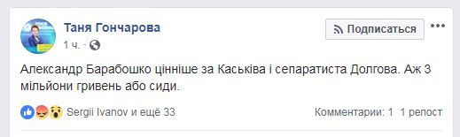 Застава для Барабошко на порядок більша застави за сепаратиста Долгова, - журналіст  