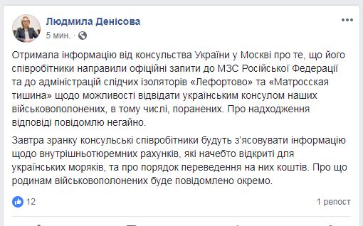 Украина направила РФ запрос о допуске консула к украинским морякам, - омбудсмен