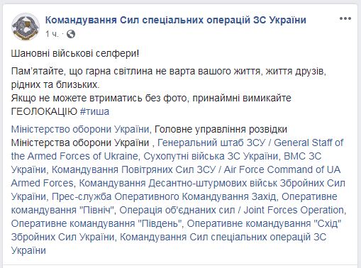 Украинских военных просят выключить геолокацию на телефонах
