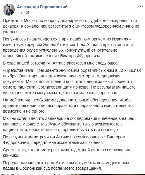 Януковича могут прооперировать в Израиле, - адвокат