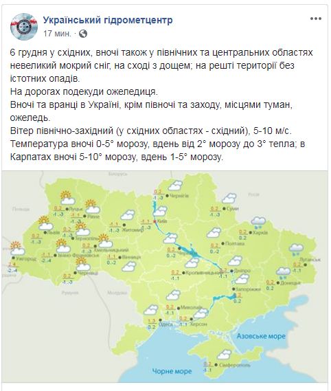 Синоптики попереджають про туман та мокрий сніг з дощем в Україні