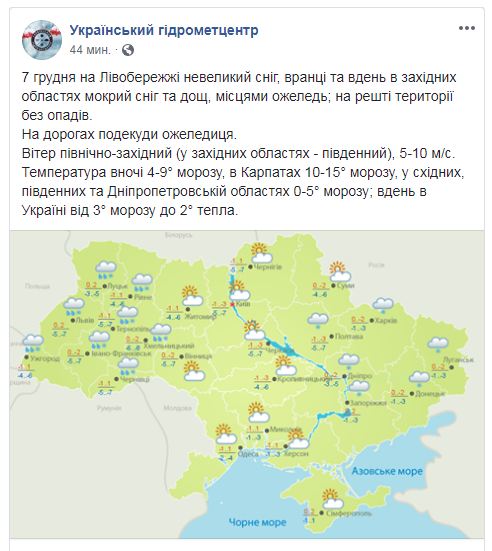 Синоптики попереджають про сніг та ожеледицю в Україні
