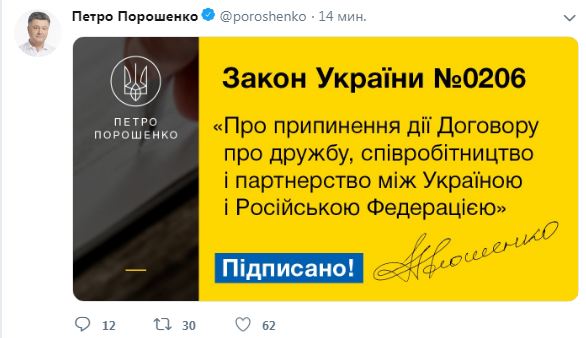 Порошенко подписал закон о непродлении договора о дружбе с РФ