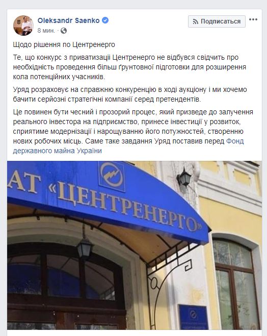 В Кабмине назвали причину отмены конкурса по приватизации "Центрэнерго"