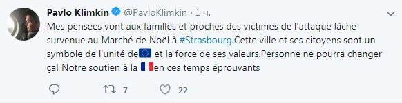 Климкин выразил соболезнования семьям погибших при стрельбе в Страсбурге