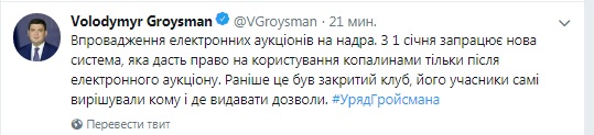 Гройсман анонсував запуск нової системи продажу прав на надра