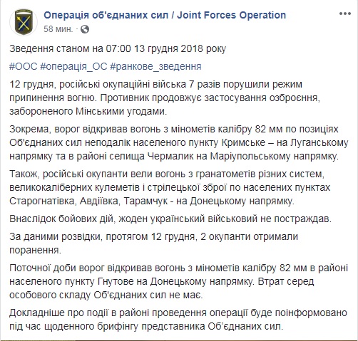 На Донбассе сутки обошлись без потерь среди украинских военных