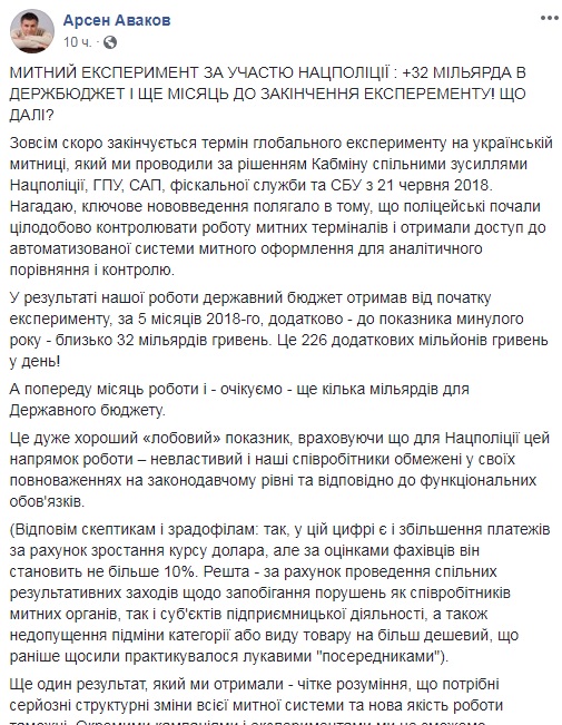 Аваков назвал результаты эксперимента на таможне за 5 месяцев