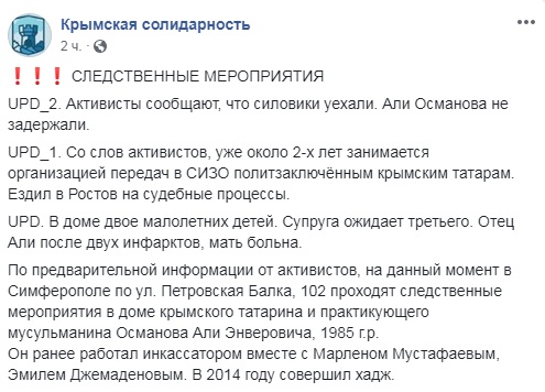 В Крыму прошли обыски у еще одного активиста