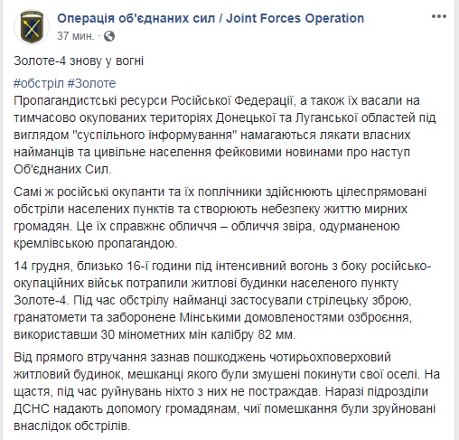 Боевики из минометов обстреляли дом в Золотом-4