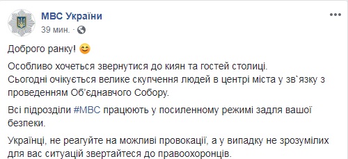 Присутствующих на Софийской площади предупредили о провокациях