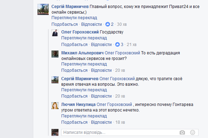 націоналізація Приватбанку