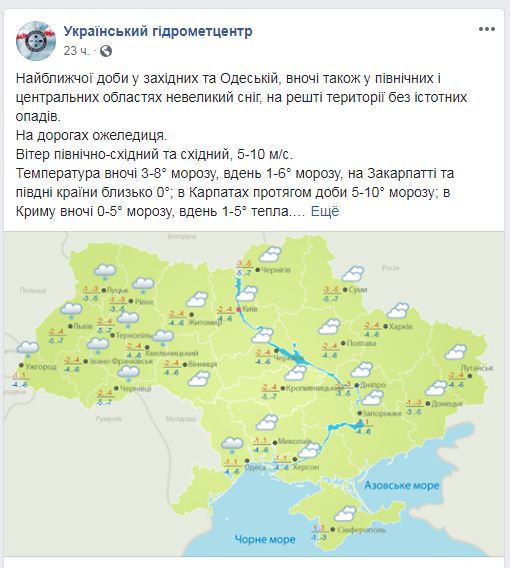 Синоптики попереджають про сніг та ожеледицю в Україні