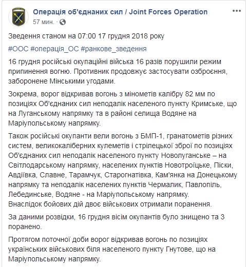 На Донбассе за сутки ранены двое украинских военных