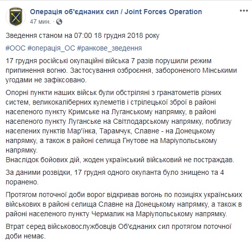 На Донбассе сократилось число обстрелов, потерь нет