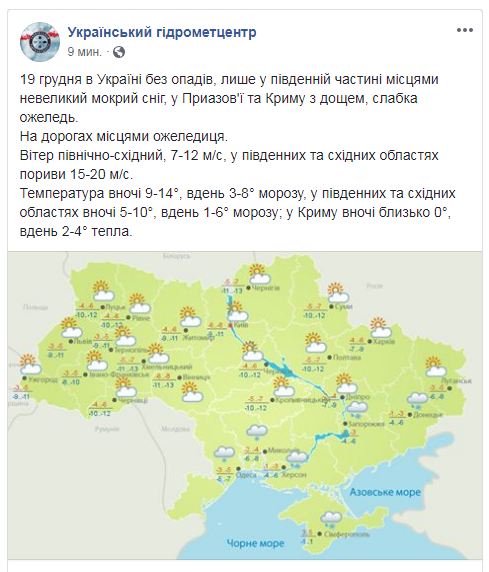 Синоптики попереджають про сніг та ожеледицю на дорогах України
