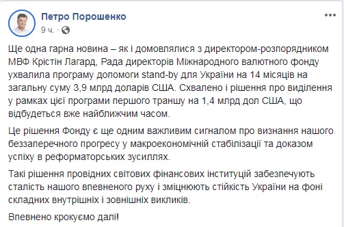 Порошенко назвал решение МВФ подтверждением успеха реформ