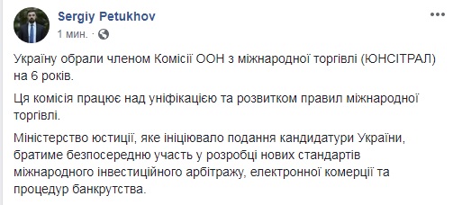 Україна увійшла до комісії ООН з міжнародної торгівлі