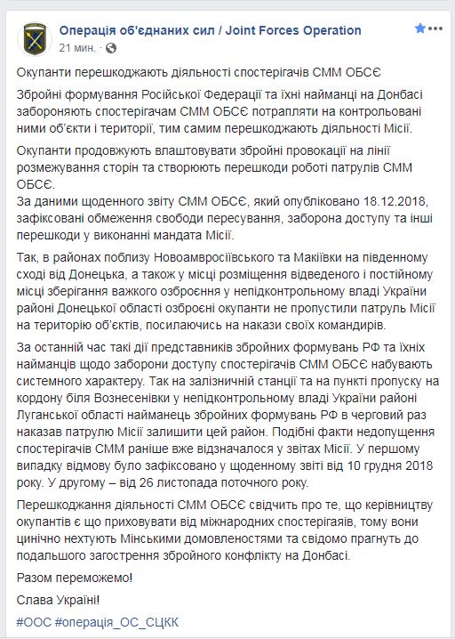 Боевики на Донбассе продолжают препятствовать деятельности миссии ОБСЕ